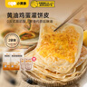 小黃象黃油雞蛋灌餅480g*2袋(共12張)兒童早餐速食面點(diǎn)手抓餅卷餅面餅 曬單實(shí)拍圖