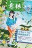 送好禮 意林少年版雜志鋪 2026年一月起訂閱 1年共24期 7-13歲兒童文學(xué)兒童文學(xué) 中小學(xué)生青少年課外閱讀語(yǔ)文作文素材學(xué)習輔導 初中小學(xué)生三四五六年級課外閱讀寫(xiě)作技巧非合訂本過(guò)期刊 曬單實(shí)拍圖