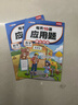 【斗半匠】每天10道應用題小學(xué)四年級上冊下冊數學(xué)應用題專(zhuān)項強化訓練數學(xué)思維練習解決問(wèn)題邏輯口算計算題專(zhuān)項奧數舉一反三天天練小學(xué)同步練習冊 【承上啟下】每天10道應用題上冊+下冊 四年級 曬單實(shí)拍圖