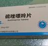 [金泉] 硫唑嘌呤片50mg*50片/盒 曬單實(shí)拍圖
