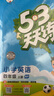 53天天練小學(xué)英語(yǔ)四年級上冊RP人教PEP版2025秋季含答案清單測評卷（三年級起點(diǎn)）五三天天練5 3天天練學(xué)霸培優(yōu) 曬單實(shí)拍圖
