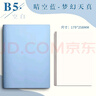 【全網(wǎng)低價(jià)】法拉蒙（faramon）B5軟皮活頁(yè)本子空白筆記本子簡(jiǎn)約可拆卸扣環(huán)活頁(yè)筆記本加厚大學(xué)生記事本 B5晴空藍(lán) 曬單實(shí)拍圖
