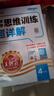 2025秋新版王朝霞數學(xué)思維訓練超詳解四年級上下冊小學(xué)奧數舉一反三數學(xué)思維培養應用題專(zhuān)項強化訓練思維邏輯啟蒙訓練 曬單實(shí)拍圖