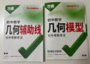 新版2026萬(wàn)唯中考官方旗艦店幾何模型初中七下八下九年級數學(xué)初中幾何壓軸題學(xué)霸解題專(zhuān)項訓練習中考數學(xué)必刷題資料書(shū)基礎萬(wàn)維教育旗艦店 【幾何模型+幾何輔助線(xiàn)】2本 曬單實(shí)拍圖