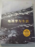 地理學(xué)與生活(全彩插圖第11版) 中國地理學(xué)會(huì ) 十大經(jīng)典讀本 Geography人文自然地理 課外閱讀中學(xué)地理百科書(shū) 圖書(shū) 曬單實(shí)拍圖