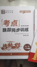 2025深圳專(zhuān)版考點(diǎn)跟蹤同步訓練八年級上冊歷史人教版名師導航同步八上歷史課本課后練習附知識點(diǎn)背誦本復習提綱本+試卷+紙質(zhì)答案 八年級上冊歷史2025版 曬單實(shí)拍圖