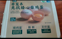 【無(wú)抗】七鮮 非籠養(yǎng)臻心柴雞蛋20枚1kg 曬單實(shí)拍圖