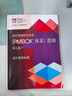 新版 項(xiàng)目知識(shí)體系指南 (PMBOK指南) 第七版 中文版pmp 項(xiàng)目管理 項(xiàng)目管理第七版中文版 曬單實(shí)拍圖