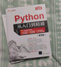 Python從入門(mén)到精通（第3版）（軟件開(kāi)發(fā)視頻大講堂） 曬單實(shí)拍圖