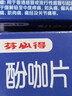 芬必得 酚咖片 20片 含對乙酰氨基酚 本品適用于普通感冒或流行性感冒引起的發(fā)熱牙痛肌肉痛神經(jīng)痛關(guān)節痛 曬單實(shí)拍圖