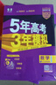 曲一線 2026B版 五年高考三年模擬 高考數(shù)學(xué) 新高考、新教材適用 53B版高考總復(fù)習(xí)五三 曬單實(shí)拍圖
