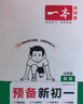 2025秋一本預(yù)備新初一預(yù)備小四門(mén)初中七年級(jí)上冊(cè)語(yǔ)文數(shù)學(xué)英語(yǔ)課本預(yù)習(xí)筆記暑假作業(yè)初中語(yǔ)數(shù)英基礎(chǔ)知識(shí)語(yǔ)數(shù)英自測(cè)練習(xí)題初中教輔書(shū) 語(yǔ)文+數(shù)學(xué)(RJ)+英語(yǔ)+小四門(mén)（史地生道） 預(yù)備新初一(暑假版) 曬單實(shí)拍圖