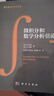 數學(xué)名著(zhù)譯叢：微積分和數學(xué)分析引論 第二卷 曬單實(shí)拍圖