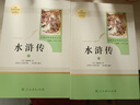 水滸傳 人教版名著閱讀課程化叢書 初中語文教科書配套書目 九年級上（2冊） 曬單實拍圖
