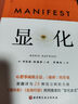 新華書(shū)店直營(yíng)正版 顯化中文版 能量的真相 更好的人生 一本為你帶來(lái)積極轉變的賦能之書(shū) 心靈雞湯自我完善 成功學(xué)心理健康 勵志成功圖書(shū)籍 北京科學(xué)技術(shù)出版社 曬單實(shí)拍圖