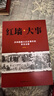 【當當 正版】紅墻圖志毛澤東 2冊 鄧小平卓越智慧 毛澤東大成智慧 周恩來(lái)超群智慧同款講述共和國奮發(fā)圖強的故事歷史大變中國近代史 中國歷史書(shū)籍正版 紅墻圖志+紅墻大事 曬單實(shí)拍圖