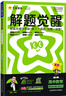 2026解題覺(jué)醒【高二上 選修一/必修三】天星教育高二上冊選擇性必修1第一冊必修第三冊語(yǔ)文數學(xué)英語(yǔ)物理化學(xué)生物政治歷史地理名師解題名師大招同步解析高二必刷題 歷史·選擇性必修1·RJ人教版 曬單實(shí)拍圖