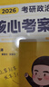 【官方直營(yíng)】2026徐濤核心考案 2026考研政治核心考案 沖刺背誦手冊 徐濤黃皮書(shū)羅天思想政治理論101 徐濤優(yōu)題庫真題庫2025年12月考試用書(shū) 【核心2件套】2026徐濤核心考案+核心背誦筆記 曬單實(shí)拍圖