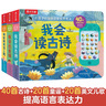 1-3歲孩子的語(yǔ)言啟蒙發(fā)聲書我會(huì)念童謠+古詩(shī)+英文兒歌（套裝3冊(cè)）寶寶益智互動(dòng)游戲書兒童睡前故事樂(lè)樂(lè)趣   暑假作業(yè) 一升二暑假銜接 小升初暑 曬單實(shí)拍圖