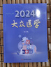 《大眾醫學(xué)》2024年合訂本 曬單實(shí)拍圖