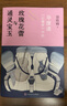 通靈寶玉與玫瑰花蕾—《紅樓夢(mèng)》中的電影課 徐皓峰 導演 作家 電影思維 曹雪芹 紅樓夢(mèng) 逝去的武林 曬單實(shí)拍圖