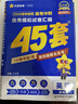金考卷45套【新高考+20省專(zhuān)版任選】天星教育2026高考金考卷高考45套高三沖刺模擬試卷匯編數學(xué)英語(yǔ)語(yǔ)文物理化學(xué)生物必刷卷高考真題模擬卷 四川省 英語(yǔ) 曬單實(shí)拍圖