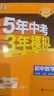 曲一線?53初中物理?九年級全一冊?人教版?2025秋初中同步練習?5年中考3年模擬五三 曬單實拍圖