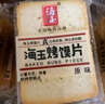 海玉非油炸烤饃片 早餐代餐餅干 休閑零食 混合口味1060g 山西特產(chǎn) 曬單實(shí)拍圖