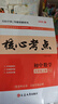 2025版核心考點中考數(shù)學武漢中考數(shù)學真題匯編試題精選模擬卷名校學典七八九年級下冊壓軸題專題階梯訓練湖北中考數(shù)學復習資料 【2025】核心考點七上數(shù)學（帶紙質(zhì)答案） 曬單實拍圖