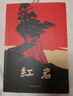 【當當 正版包郵】紅巖 紅星照耀中國 八年級上冊閱讀名著(zhù)正版原著(zhù)羅廣斌楊益言著(zhù)愛(ài)國主義紅色經(jīng)典書(shū)籍初中生課外書(shū)中國青年出版社 紅巖【完整版八年級上】 曬單實(shí)拍圖