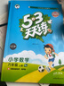 開(kāi)學(xué)季53天天練小學(xué)數學(xué)六年級上冊RJ人教版2025秋季含答案測評卷五三天天練5 3天天練5.3學(xué)霸培優(yōu)5+3開(kāi)學(xué)必備 曬單實(shí)拍圖