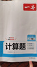 一本初中數(shù)學(xué)計(jì)算題滿分訓(xùn)練八年級(jí)上下冊(cè) 2026（BS北師版）初一數(shù)學(xué)邏輯思維同步專項(xiàng)真題訓(xùn)練天天練 曬單實(shí)拍圖