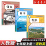 【新華書(shū)店】正版2025適用初中7七年級全套課本七年級上冊語(yǔ)文數學(xué)英語(yǔ)道德歷史生物地理書(shū)人教版課本教材教科書(shū)初一1上冊全套7本 【7本】七年級上冊全套人教 曬單實(shí)拍圖