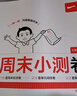 一本初中語文周末小測卷七年級上冊2025秋語文同步練習(xí)冊周末真題檢測試卷單元培優(yōu)期中期末沖刺卷必刷題 曬單實(shí)拍圖