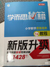 學(xué)而思秘籍 小學(xué)數學(xué)思維培養 教程+練習1級+2級 一年級適用 套裝四冊?shī)W數思維訓練舉一反三 計算圖形行程應用組合題解題思路 曬單實(shí)拍圖