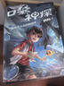 凱叔《口袋神探第三輯（13—16）》（前兩季累計(jì)銷售超60萬冊，培養(yǎng)孩子邏輯思維能力。）果麥出品 課外閱讀 閱讀 課外書   曬單實(shí)拍圖