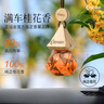 阿迪納蘭車(chē)載香氛酒店禪茶龍井萃桂花香水除異味掛件車(chē)內汽車(chē)香薰持久留香 【桂雨微醺】滿(mǎn)覺(jué)隴金桂花香 10ml 曬單實(shí)拍圖
