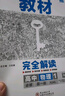 王后雄學(xué)案教材完全解讀 高中物理1必修第一冊 配粵教版 王后雄2026版高一物理配套新教材 曬單實(shí)拍圖