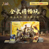 三國殺暢玩：全武將大合集2024 三謀士金盒 十八神將 官方正版卡牌 暢玩：全武將 曬單實(shí)拍圖