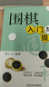 圍棋入門(mén)與提高+圍棋戰術(shù)布局技巧+圍棋妙手絕招（套裝全3冊） 曬單實(shí)拍圖