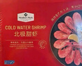 北極甜蝦 1.5kg 1.5kg(凈重) 曬單實(shí)拍圖