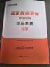 中公教資小學(xué)2025國(guó)家教師資格考試教材小教教師證教師資格證職教可搭配粉筆粉筆教資：教育教學(xué)知識(shí)與能力+綜合素質(zhì) 教材真題新 套裝4本 曬單實(shí)拍圖