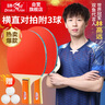 雙魚(yú)（DOUBLE FISH）乒乓球拍高彈力初學(xué)者專(zhuān)用新手訓練乒乓拍016A橫直對拍 附3只球 曬單實(shí)拍圖