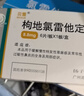 揚子江 貝雪 枸地氯雷他定片8.8mg*6片/盒 抗過(guò)敏慢性蕁麻疹 過(guò)敏性鼻炎 緩解皮膚瘙癢 曬單實(shí)拍圖
