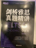 新東方 劍橋雅思真題精講14 學(xué)術(shù)類(lèi) IELTS 雅思命題方出品新東方引進(jìn) 曬單實(shí)拍圖