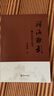 禪海鞭影 鞭桿是武術(shù)器械之一為木制短棍 鞭桿技法與智慧 鍛煉心態(tài) 正版書(shū)籍 華齡出版社 曬單實(shí)拍圖