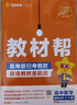 選擇性必修一/必修三】天星教育2026高中教材幫高二上冊教材全套選擇性必修第一冊必修3必修4劃重點(diǎn)課本完全解讀高中同步講解資料 選修1】生物學(xué)·選擇性必修1·RJ(人教版) 曬單實(shí)拍圖
