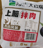 大莊園上腦拌肉1斤/袋烤肉食材燒烤半成品腌制牛肉齊市風(fēng)味燒烤食材 曬單實拍圖