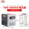 德力西電氣穩(wěn)壓器家用220V全自動(dòng)交流電源穩(wěn)定器 TND系列 3000W 曬單實(shí)拍圖