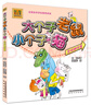 大個(gè)子老鼠小個(gè)子貓 第1輯（彩色注音版 套裝共4冊） 曬單實(shí)拍圖